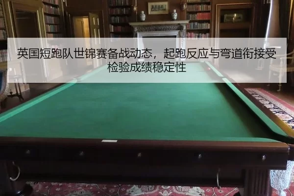 ying-guo-duan-pao-dui-shi-jin-sai-bei-zhan-dong-tai-qi-pao-fan-ying-yu-wan-dao-xian-jie-shou-jian-yan-cheng-ji-wen-ding-3-695.jpg