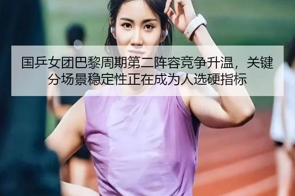 guo-ping-nv-tuan-ba-li-zhou-qi-di-er-zhen-rong-jing-zheng-sheng-wen-guan-jian-fen-chang-jing-wen-ding-xing-zheng-zai-2-620.jpg